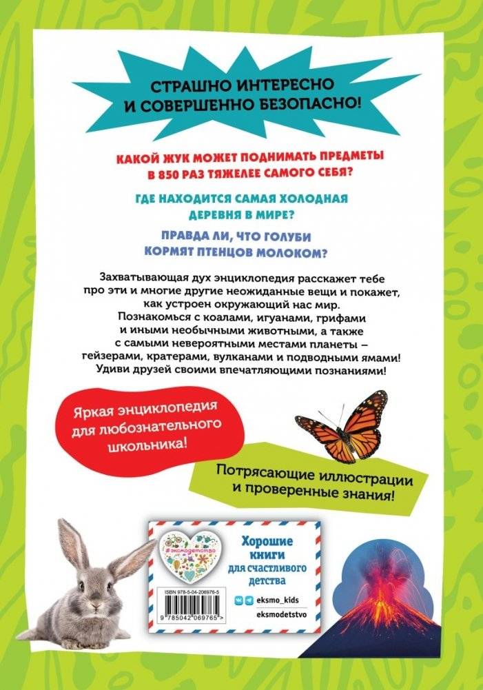 Самые необычные животные и места мира фото книги 2