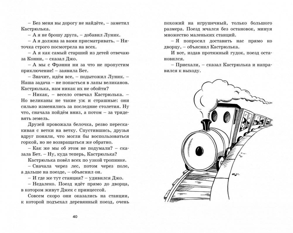 Путешествие в подземное царство фото книги 5