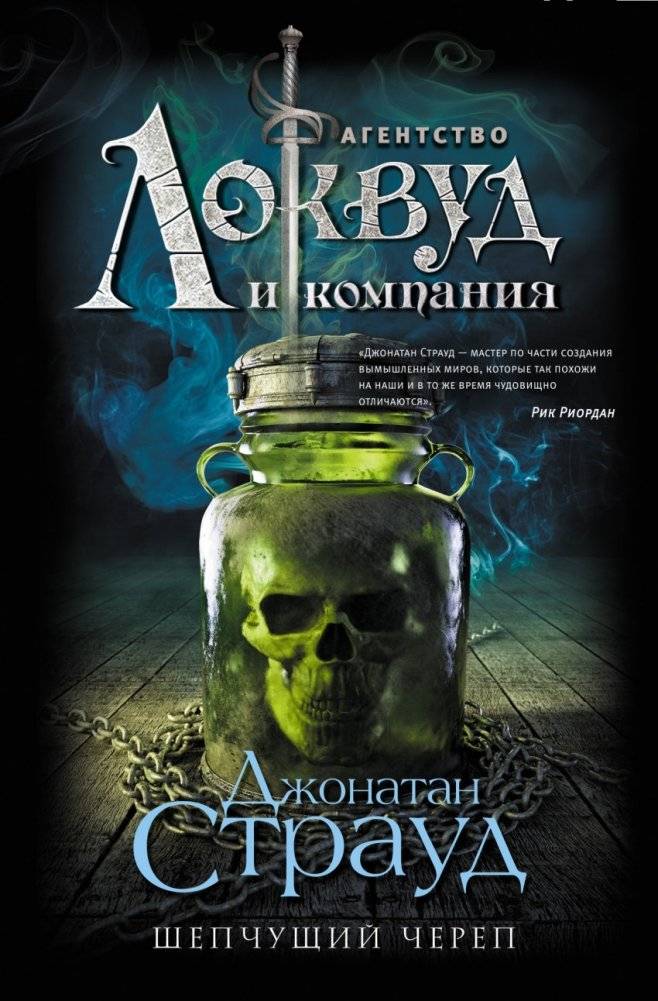 Шепчущий череп | The Whispering Skull