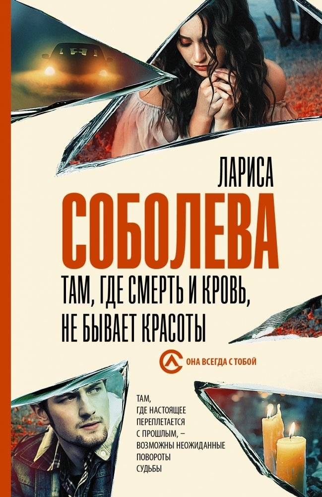 Там, где смерть и кровь, не бывает красоты | Where Death and Blood Reign, Beauty Cannot Exist