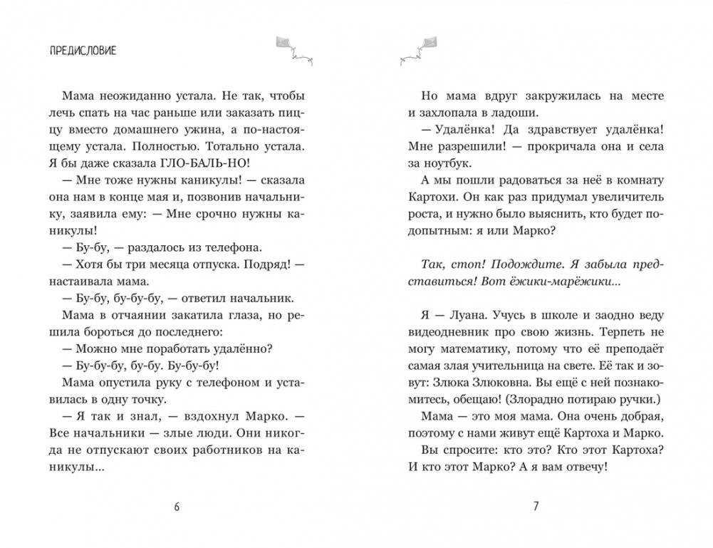 Луана и друзья фото книги 2
