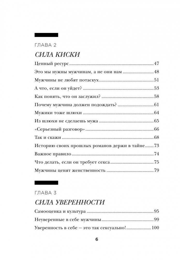 Больше, чем просто красивая. 12 тайных сил женщины, перед которой невозможно устоять фото книги 6