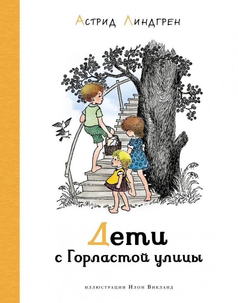 Дети с Горластой улицы | The Noisy Village Kids