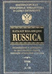Каталог коллекции "Russica". В 2 томах. Том 1. A-M | Russica Collection Catalog. Volume 1. A-M