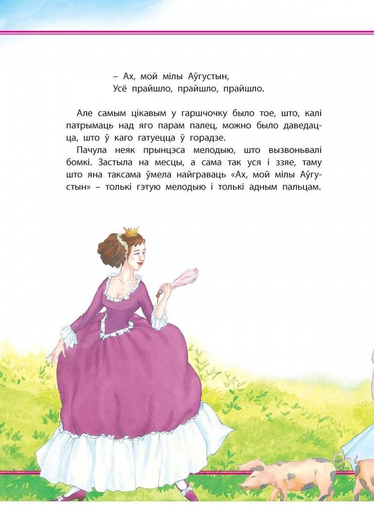 Прынцэса i Свiнапас фото книги 2