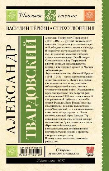Василий Тёркин. Стихотворения фото книги 2