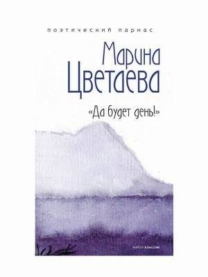 Да будет день! | Let There Be Day!