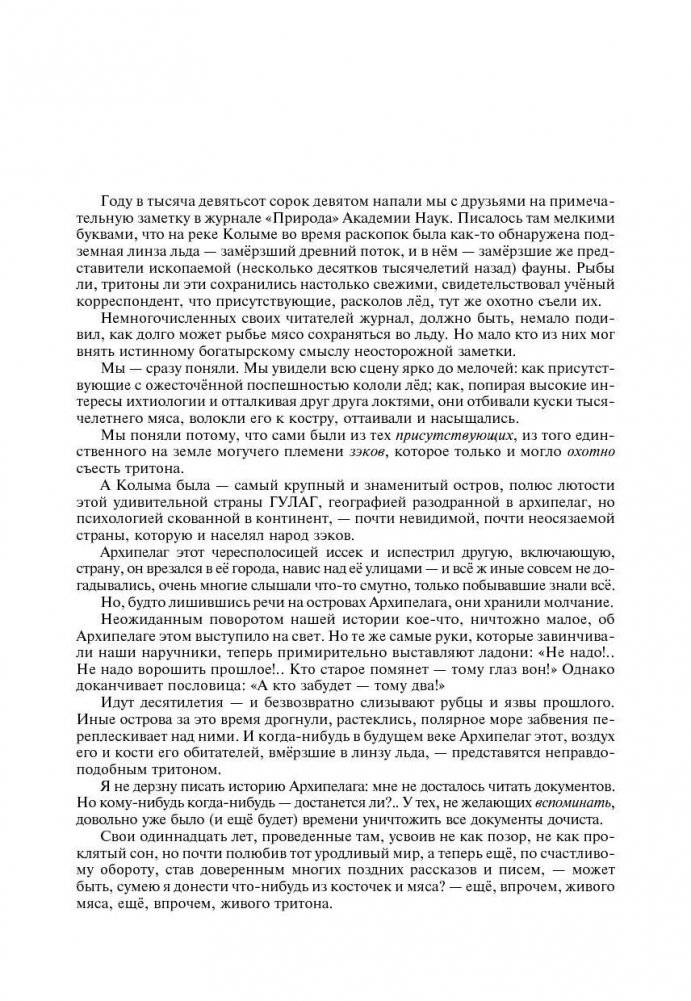 Архипелаг ГУЛАГ фото книги 4