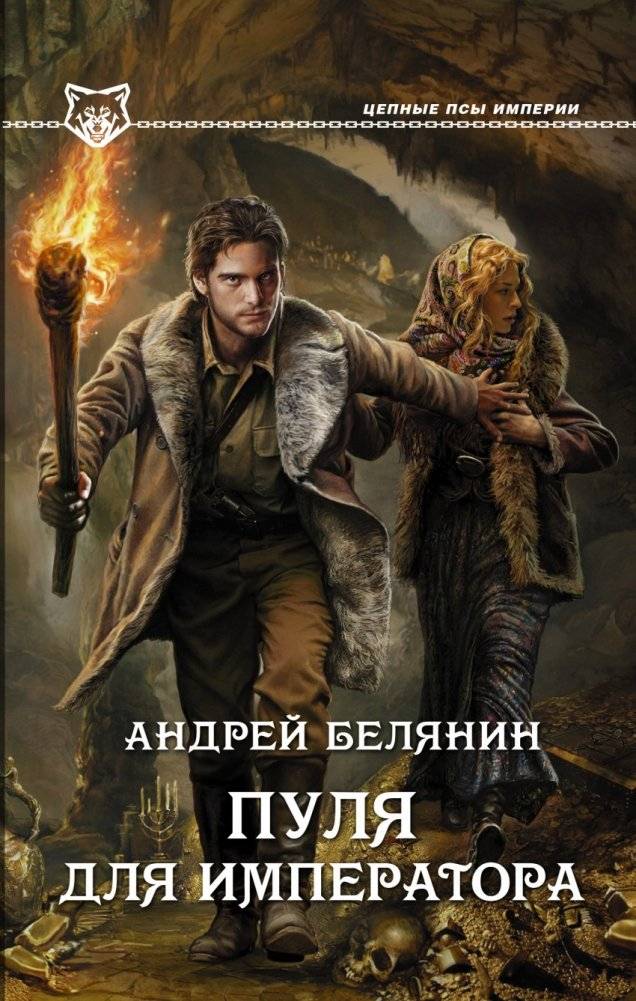 Пуля для императора | A Bullet for the Emperor