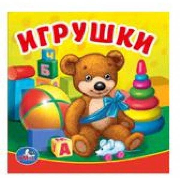 Игрушка. Книга-пищалка для ванны | Bath Toy Squeaky Book