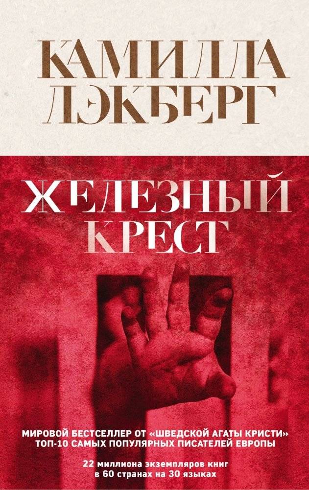 Железный крест | Iron Cross