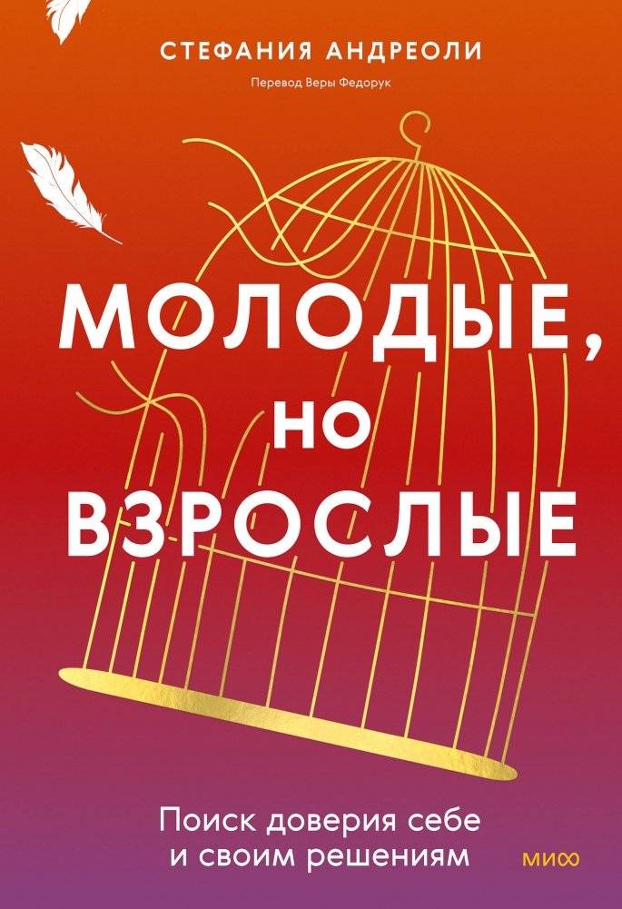 Молодые, но взрослые: поиск доверия себе и своим решениям | Young but Adult: Finding Trust in Yourself and Your Decisions