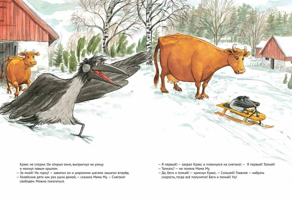 Мама Му и снегокат фото книги 4
