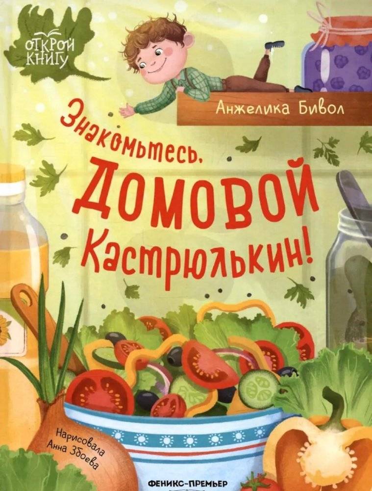 Знакомьтесь, домовой Кастрюлькин! | Meet Kastryulkin the Domovoy!