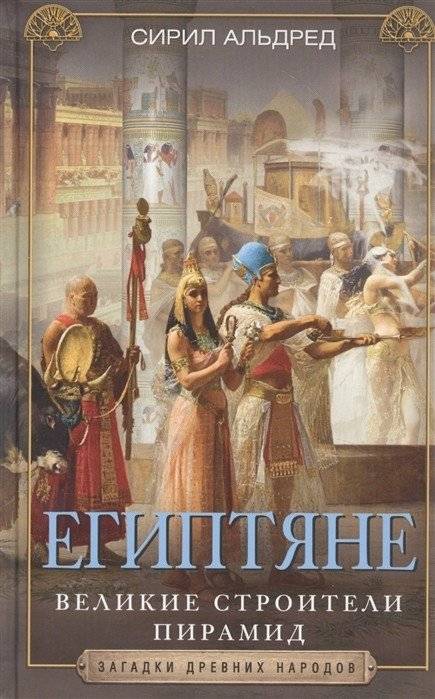 Египтяне. Великие строители пирамид | Egyptians: The Great Pyramid Builders