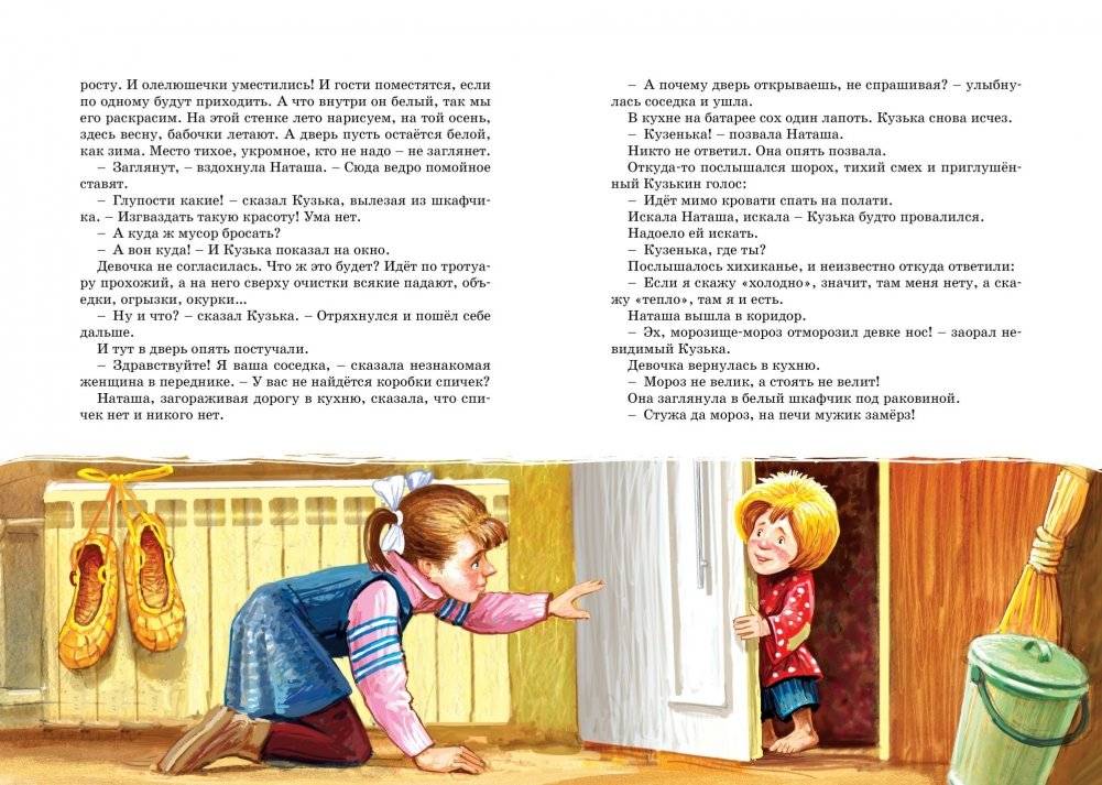 Домовёнок Кузька фото книги 2