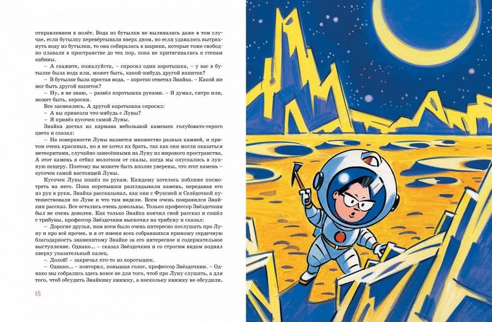 Незнайка на Луне фото книги 3