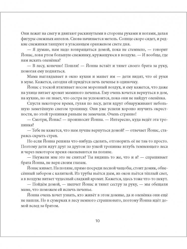 Рождество с гномом фото книги 7