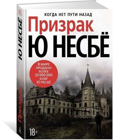 Призрак | The Ghost
