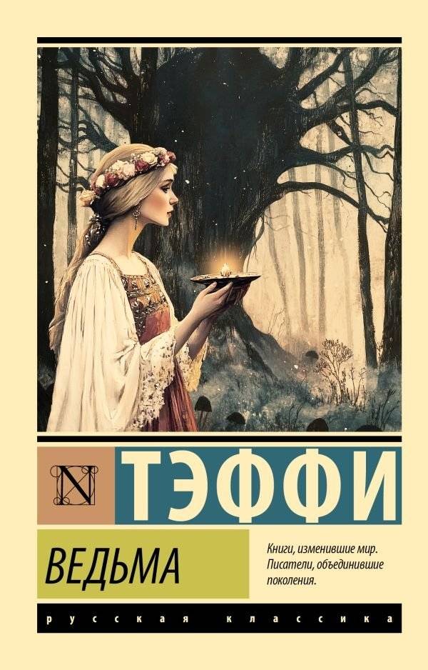 Ведьма | The Witch