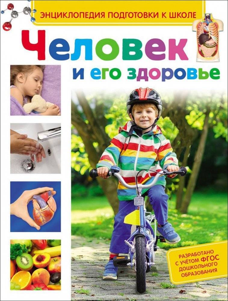 Человек и его здоровье | Man and His Health