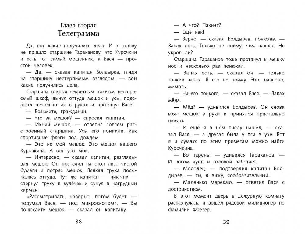 Приключения Васи Куролесова фото книги 2