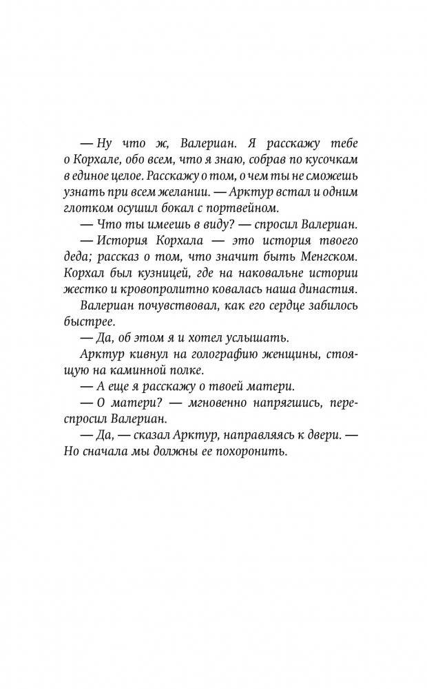 StarCraft. Я - Менгск фото книги 5