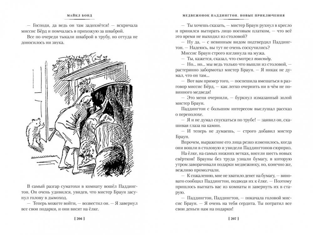 Медвежонок по имени Паддингтон. Все приключения знаменитого медвежонка. Книга 1 фото книги 7