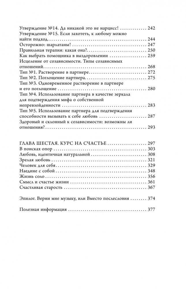 Бойся, я с тобой 3. Страшная книга о роковых и неотразимых. Восстать из пепла фото книги 4
