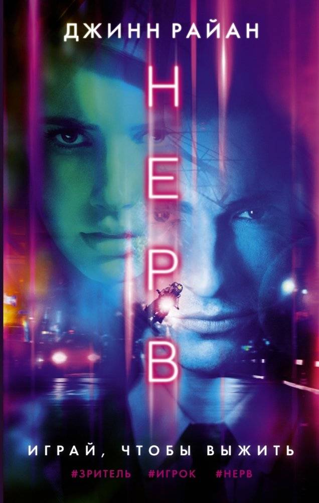 Нерв | Nerve
