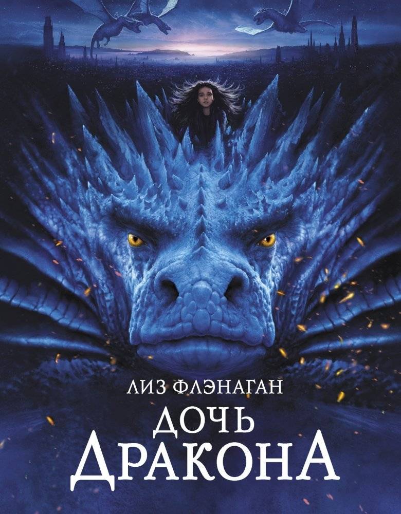 Дочь Дракона | Dragon Daughter