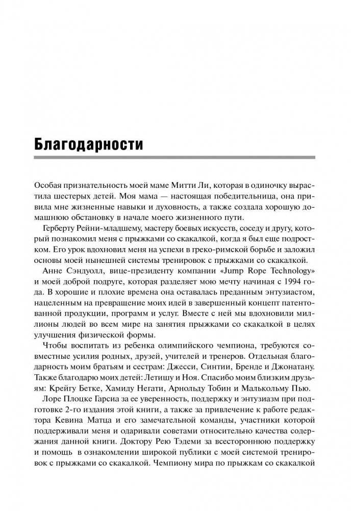 Тренировки со скакалкой фото книги 4