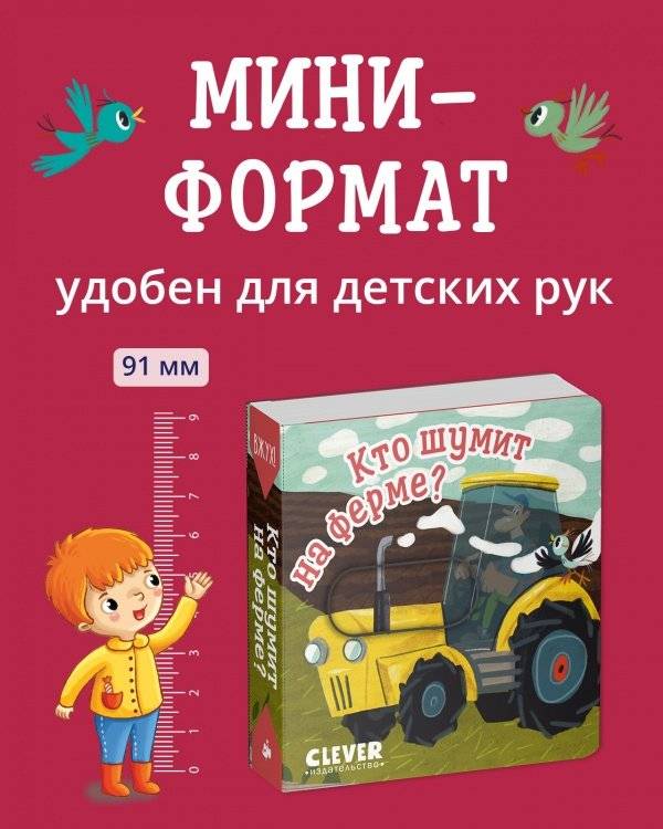 Кто шумит на ферме? фото книги 8