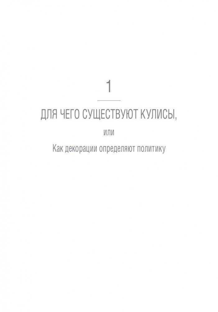 Как разговаривать с теми, кто вас не слышит. Стратегии для случаев, когда аргументы бессильны фото книги 8