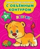 Зверята | Little Animals