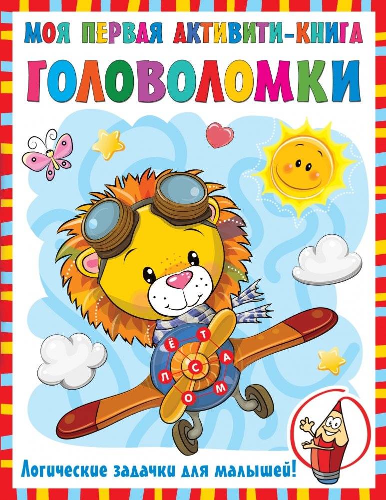Головоломки | Puzzles
