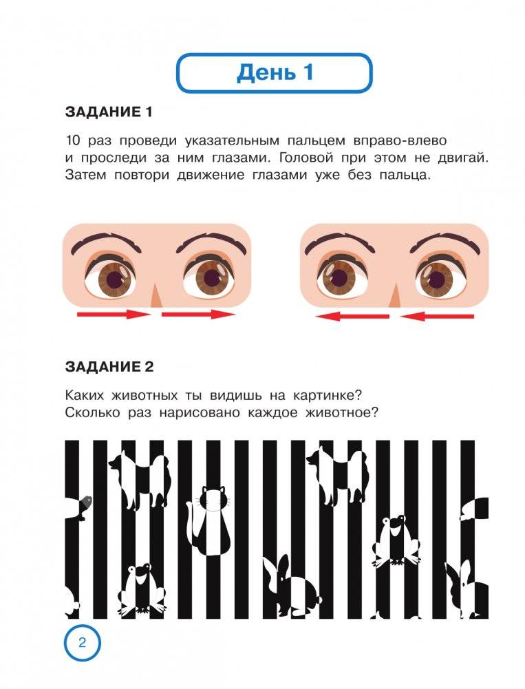 Уникальная книга для тренировки зрения фото книги 3