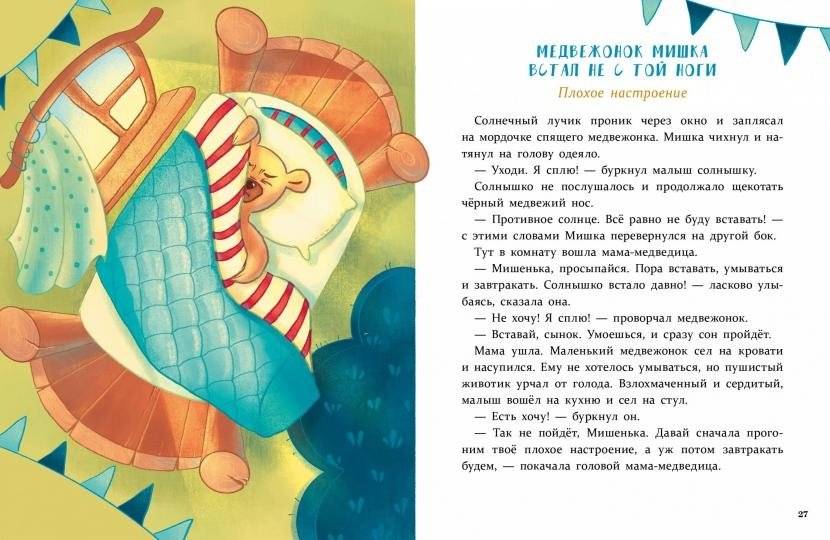 Сказки для развития эмоционального интеллекта фото книги 4
