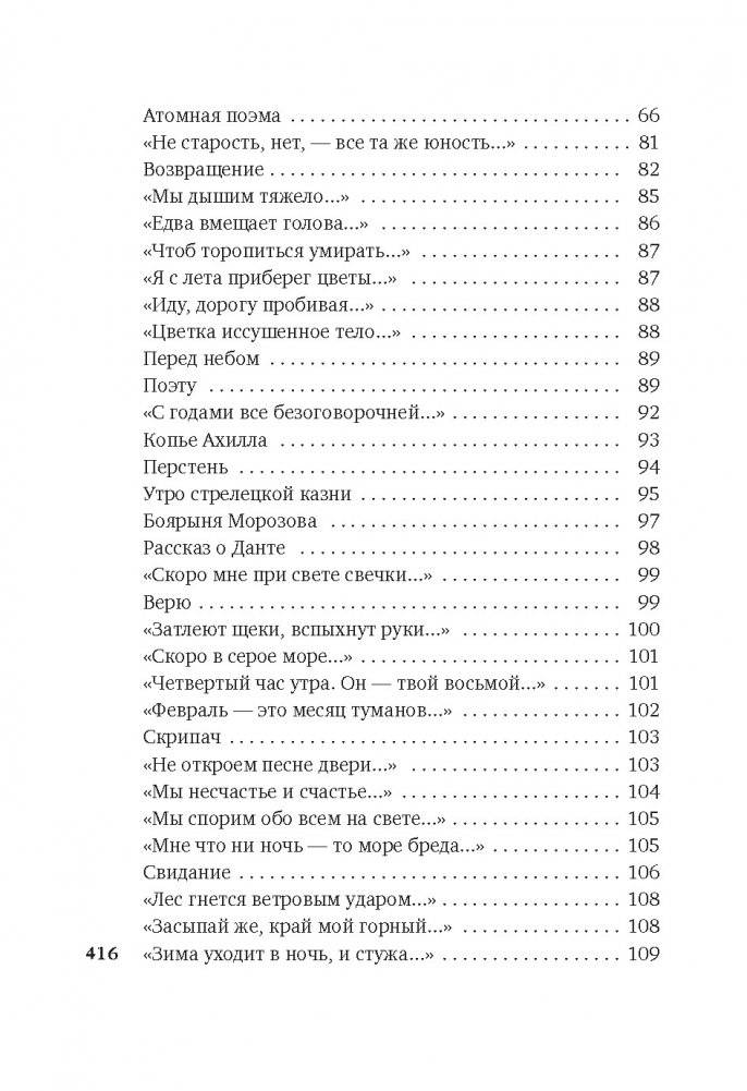 «Хочу я света и покоя...» фото книги 5