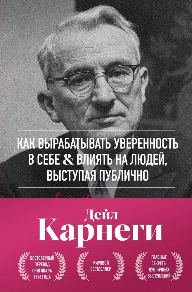 Как вырабатывать уверенность в себе и влиять на людей, выступая публично | How to Build Self-Confidence and Influence People Through Public Speaking