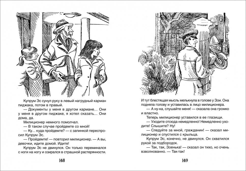 Эликсир Купрума Эса фото книги 3