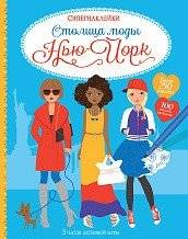 Столица моды. Нью-Йорк | Fashion Capital: New York