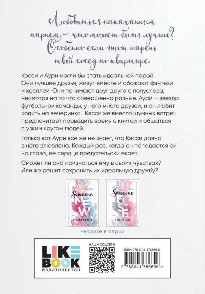 Кто-то еще фото книги 2