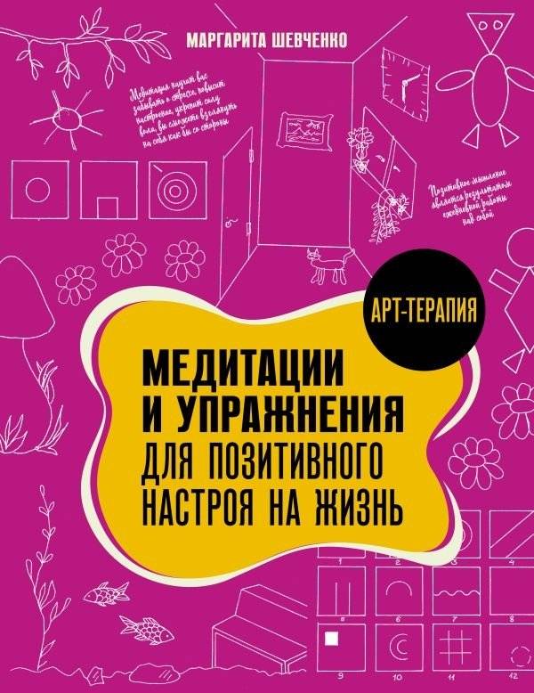 Медитации и упражнения для позитивного настроя на жизнь | Meditations and Exercises for a Positive Outlook on Life
