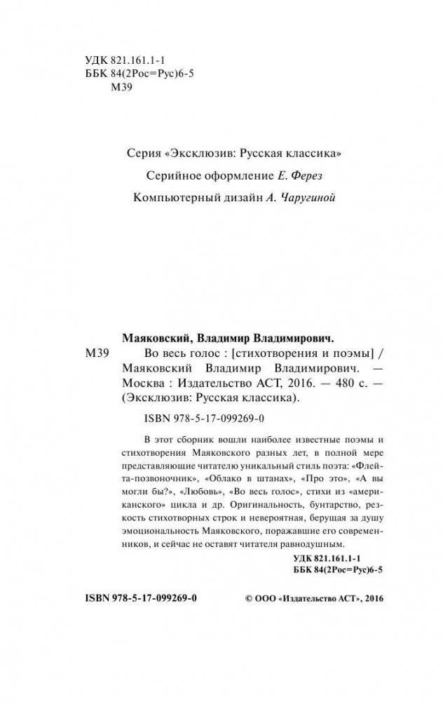 Во весь голос фото книги 3