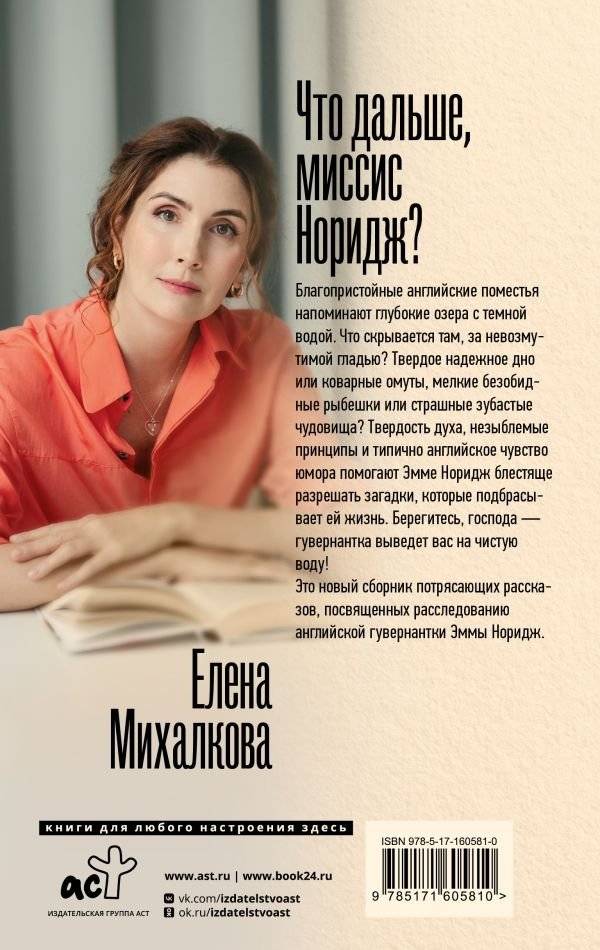 Что дальше, миссис Норидж? фото книги 2