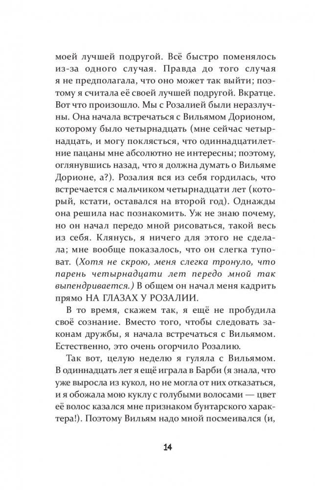 Почти инопланетянка фото книги 3