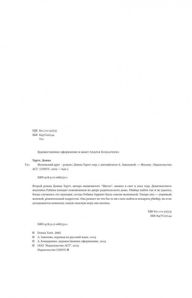 Маленький друг фото книги 5