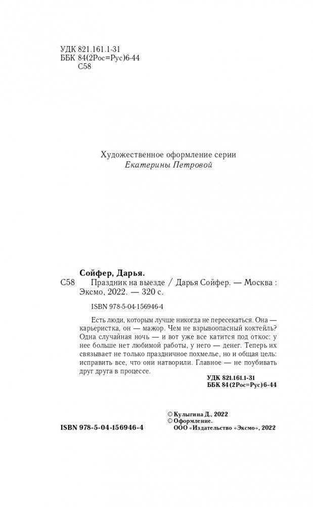 Праздник на выезде фото книги 5