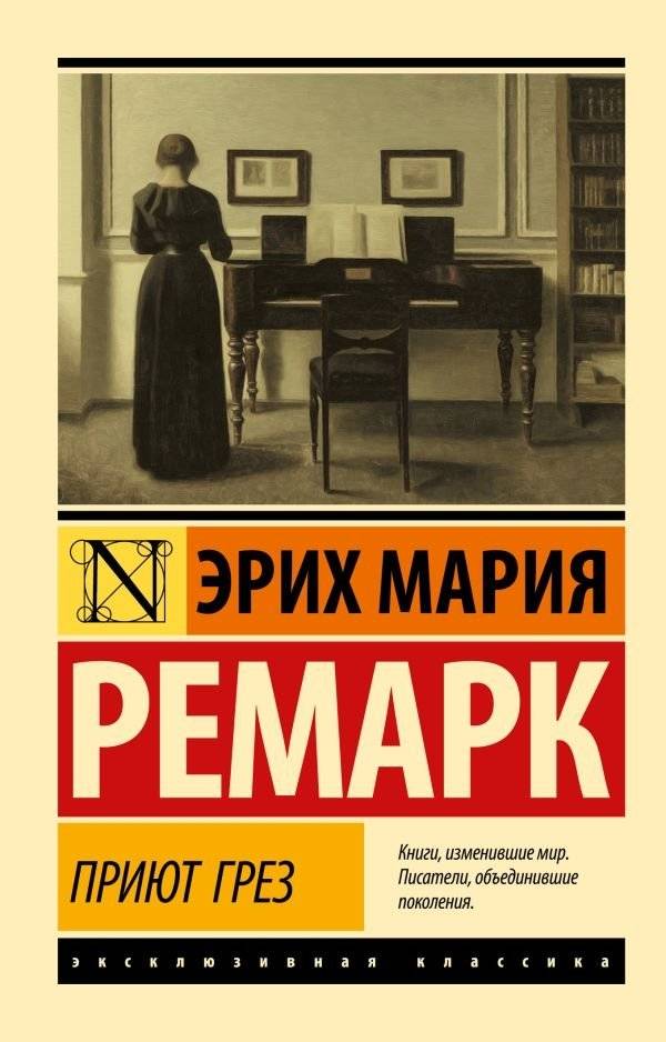 Приют Грез (новый перевод) | The Haven of Dreams